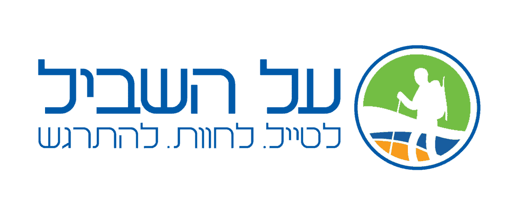 על השביל